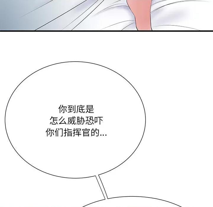 刺激的部队生活 刺激的部队生活第 48 话 第18页