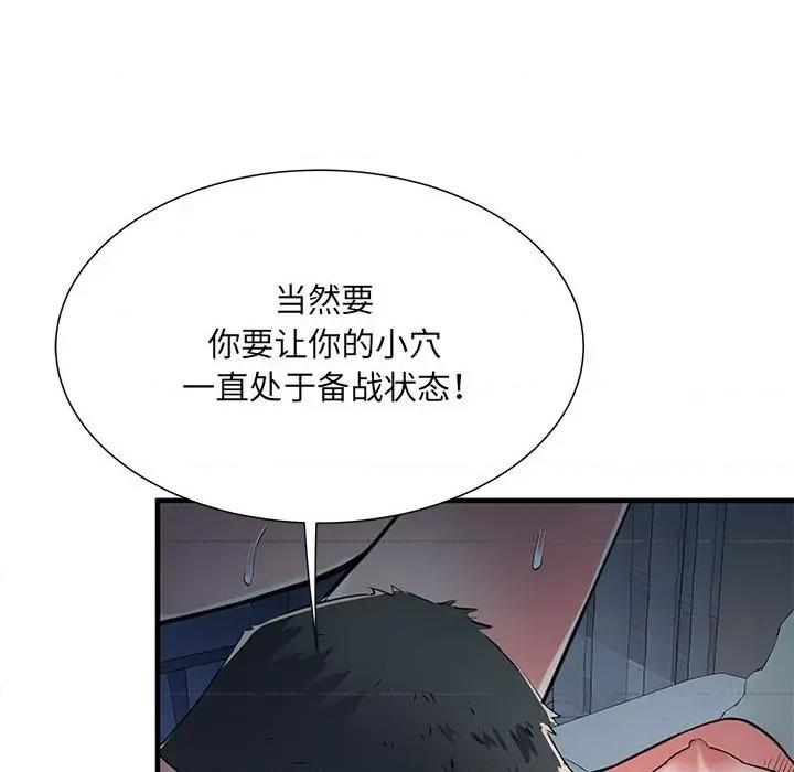 刺激的部队生活 刺激的部队生活第 48 话 第37页