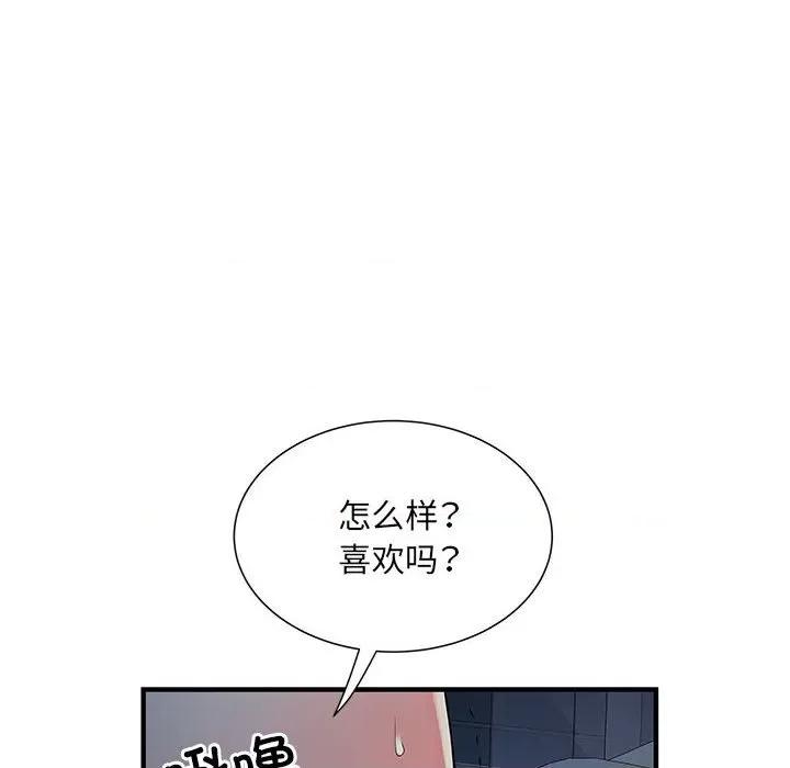 刺激的部队生活 刺激的部队生活第 48 话 第41页