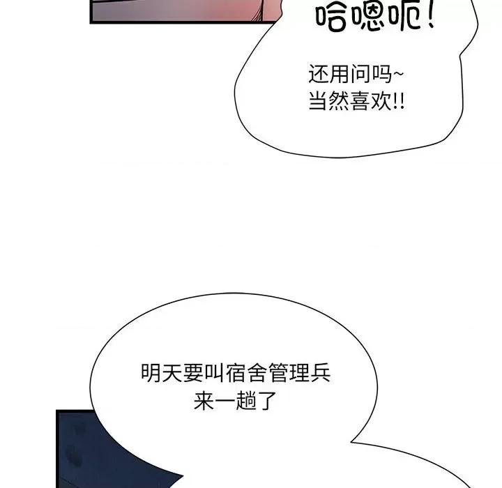 刺激的部队生活 刺激的部队生活第 48 话 第43页