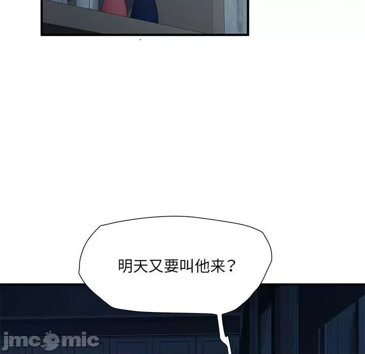 刺激的部队生活 刺激的部队生活第 48 话 第45页