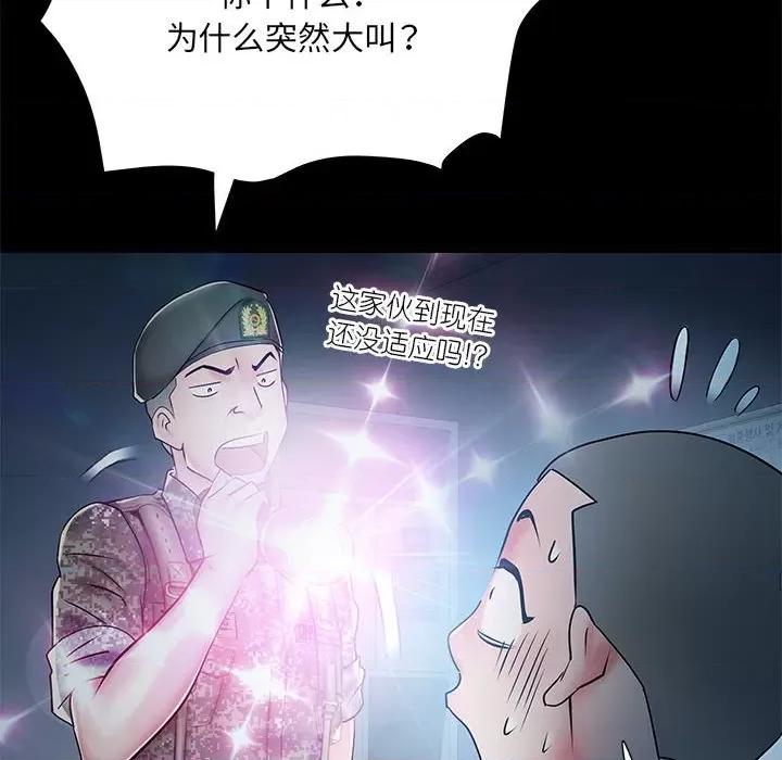 刺激的部队生活 刺激的部队生活第 48 话 第82页