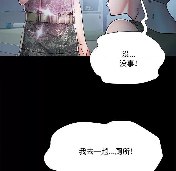 刺激的部队生活 刺激的部队生活第 48 话 第83页