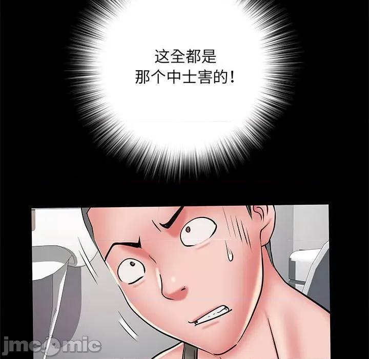刺激的部队生活 刺激的部队生活第 48 话 第90页