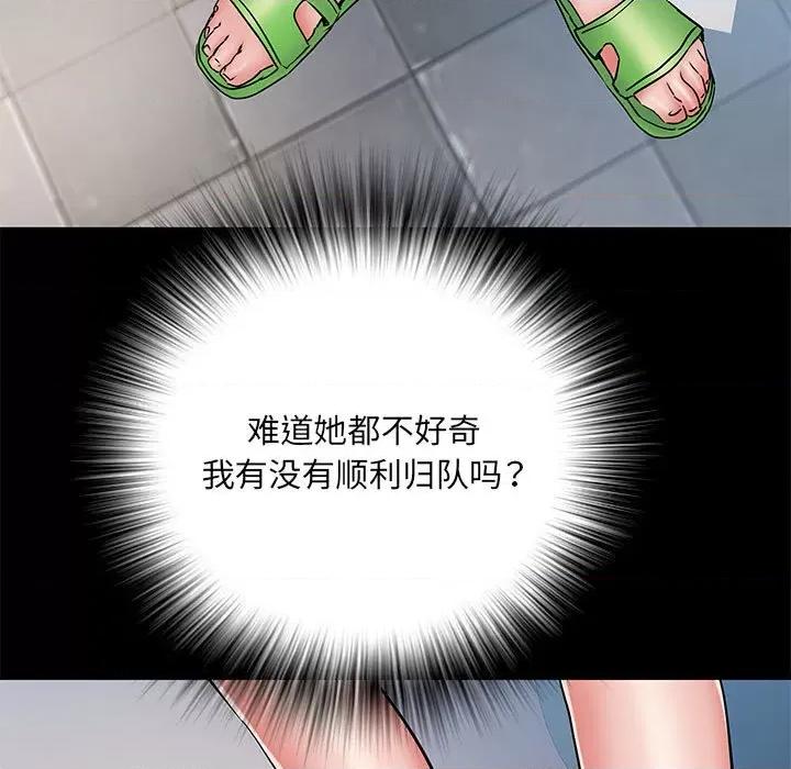 刺激的部队生活 刺激的部队生活第 48 话 第101页