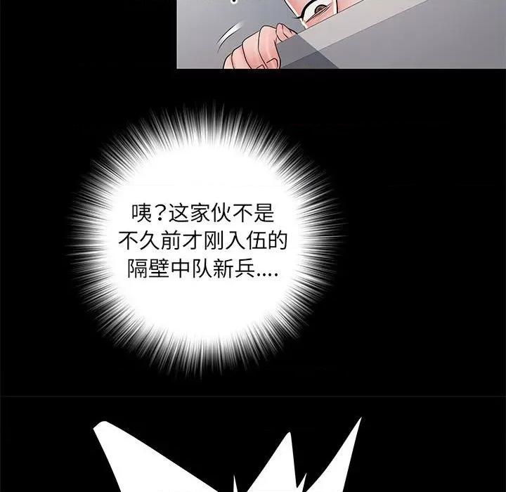 刺激的部队生活 刺激的部队生活第 48 话 第117页