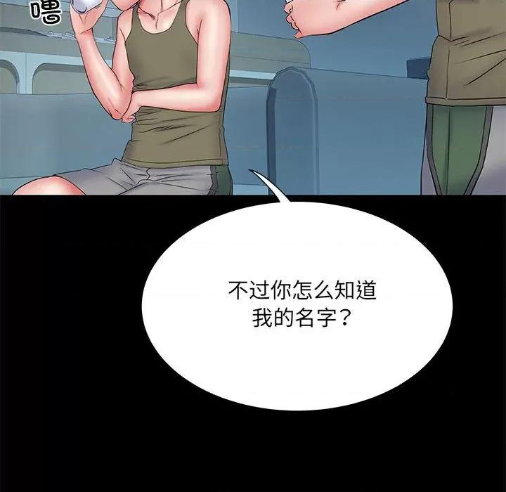 刺激的部队生活 刺激的部队生活第 48 话 第144页
