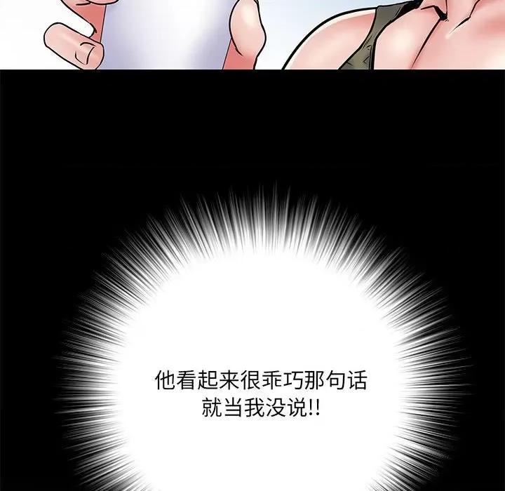 刺激的部队生活 刺激的部队生活第 48 话 第149页