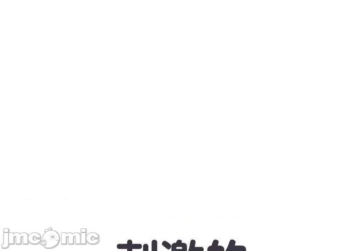 刺激的部队生活 刺激的部队生活_第49话 第3页