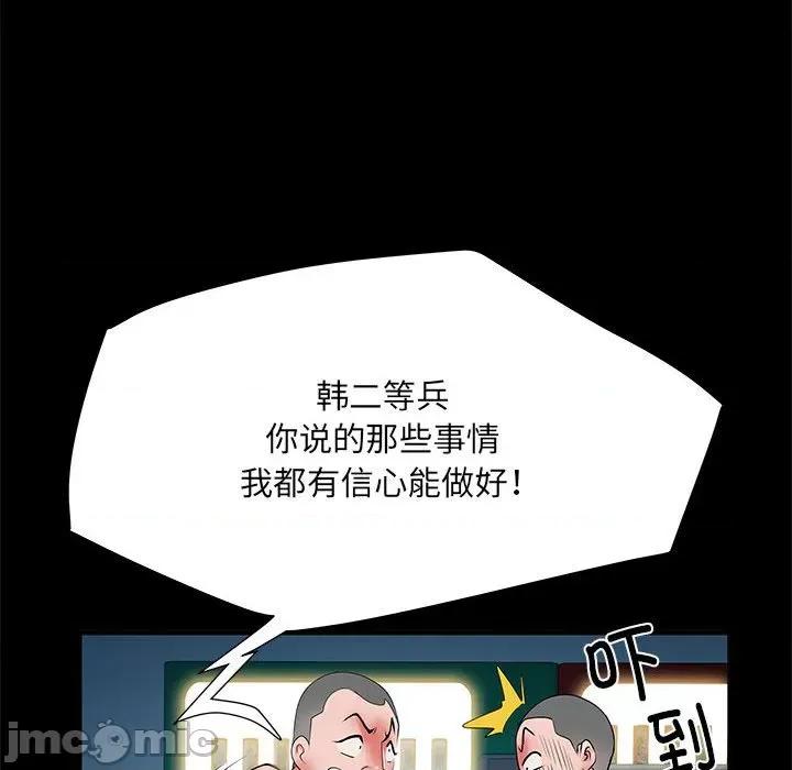 刺激的部队生活 刺激的部队生活_第49话 第31页