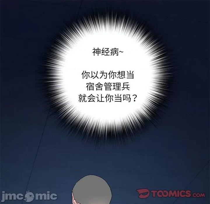 刺激的部队生活 刺激的部队生活_第49话 第41页