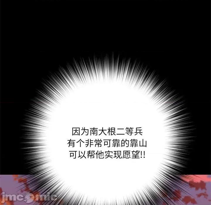 刺激的部队生活 刺激的部队生活_第49话 第48页