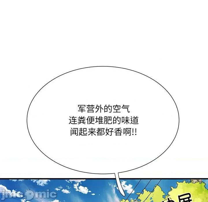 刺激的部队生活 刺激的部队生活_第49话 第84页