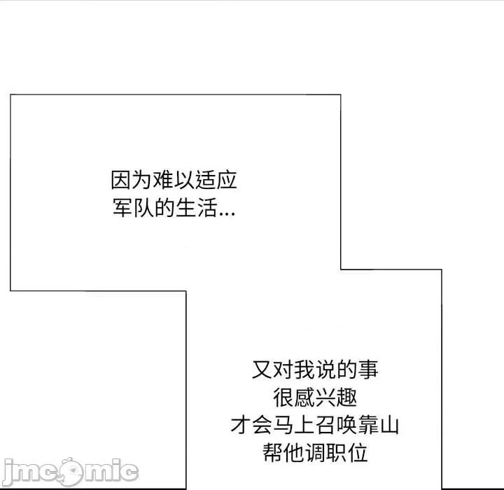刺激的部队生活 刺激的部队生活_第49话 第90页