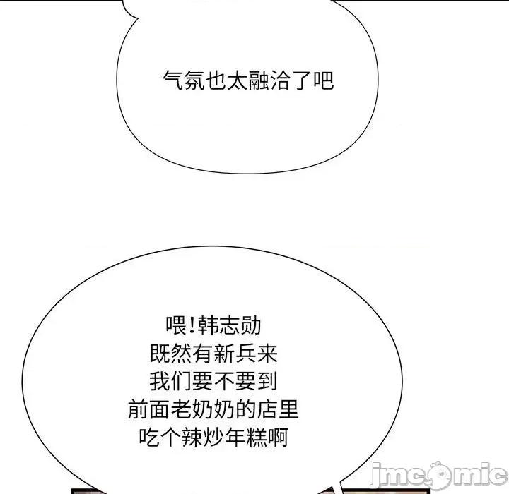 刺激的部队生活 刺激的部队生活_第49话 第92页