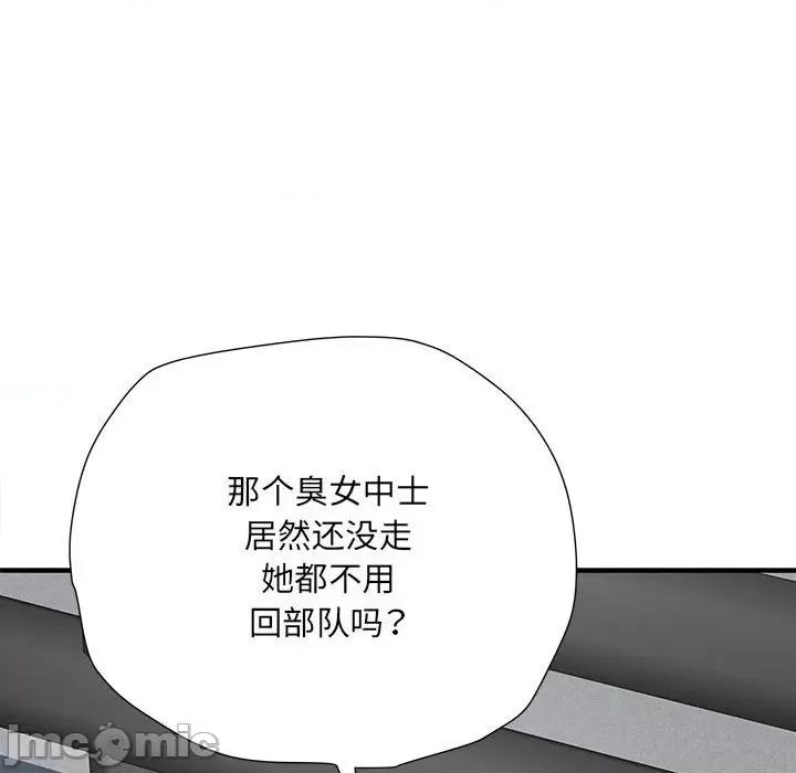 刺激的部队生活 刺激的部队生活_第49话 第138页