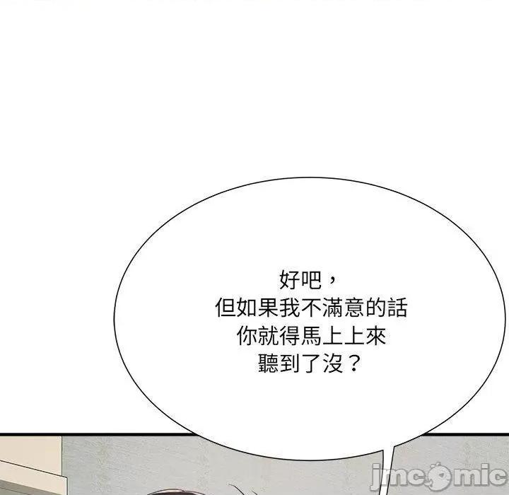 刺激的部队生活 不良二等兵-第 50 话 第46页