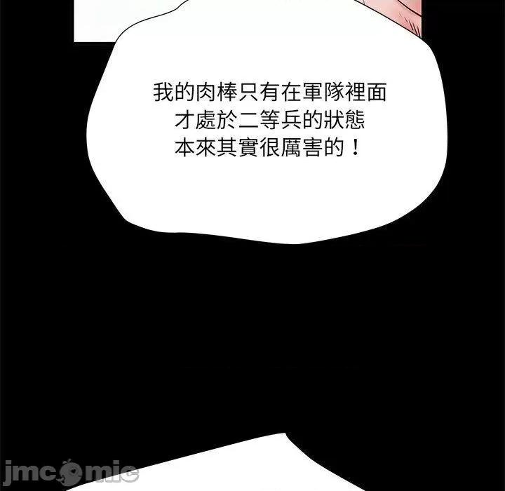 刺激的部队生活 不良二等兵-第 50 话 第101页
