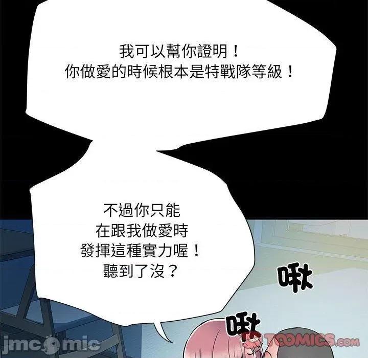 刺激的部队生活 不良二等兵-第 50 话 第102页