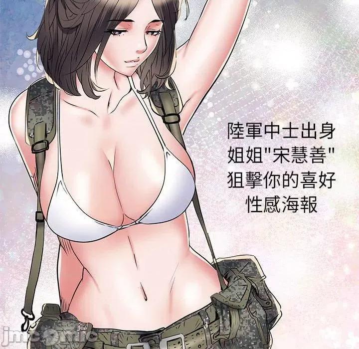 刺激的部队生活 不良二等兵-第 51 话 第54页