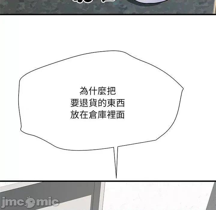 刺激的部队生活 不良二等兵-第 51 话 第99页