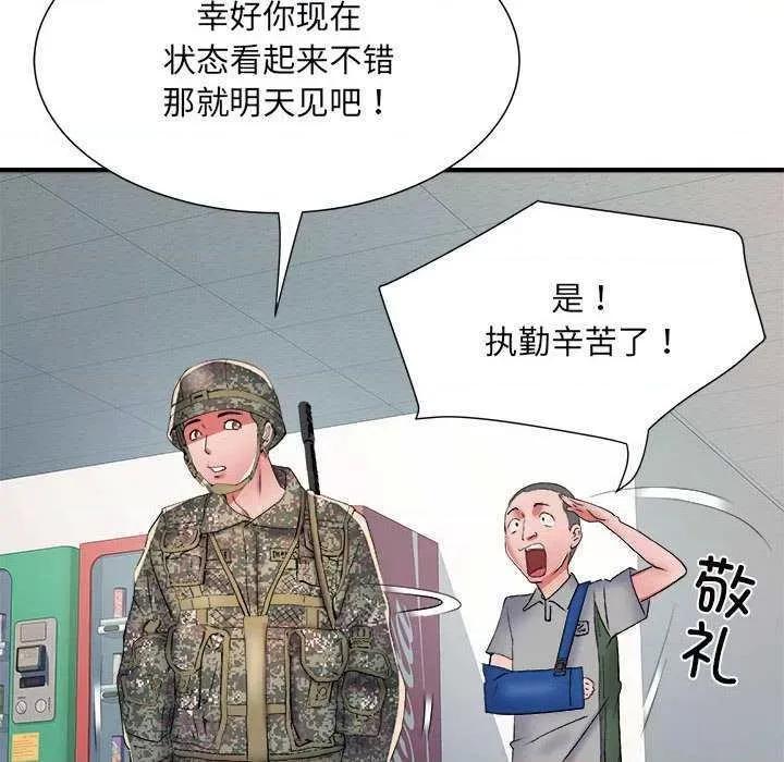 刺激的部队生活 刺激的部队生活 第106页