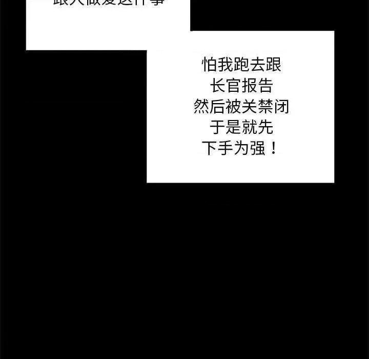 刺激的部队生活 刺激的部队生活 第114页