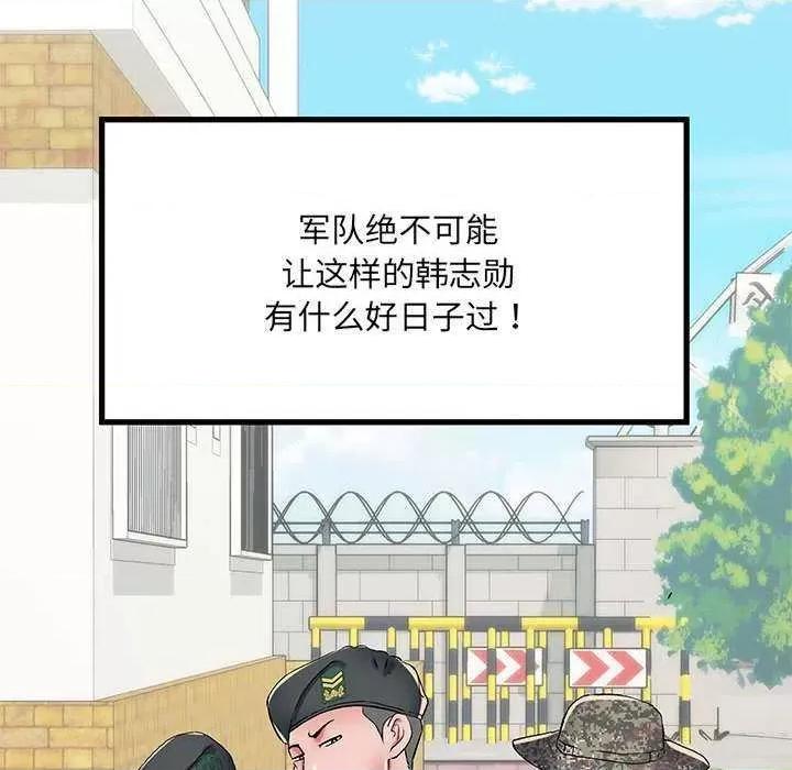 刺激的部队生活 刺激的部队生活 第152页