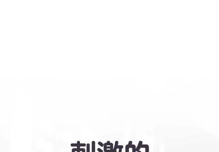 刺激的部队生活 刺激的部队生活 第1页