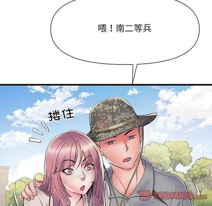 刺激的部队生活 刺激的部队生活 第33页