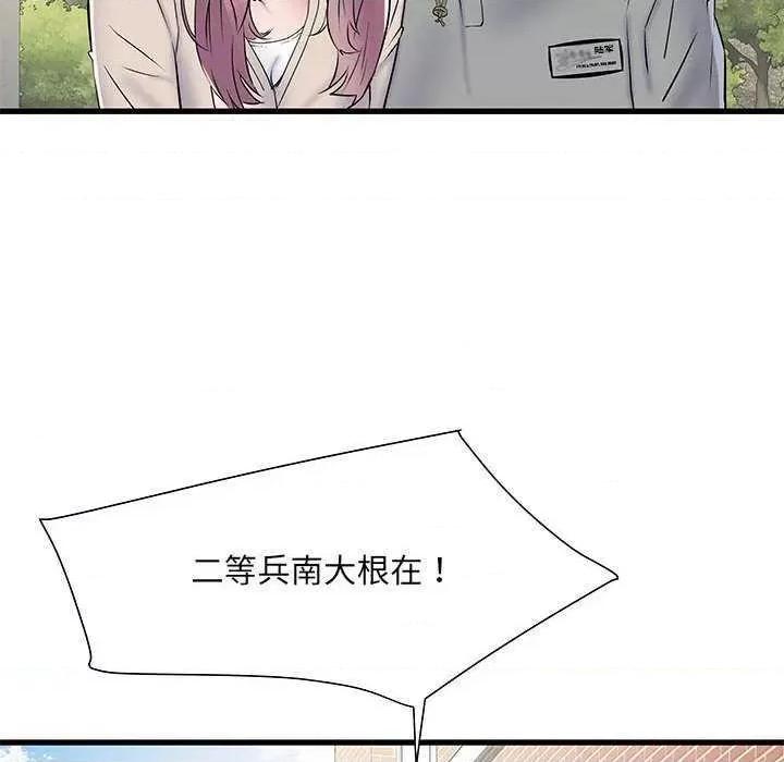 刺激的部队生活 刺激的部队生活 第34页