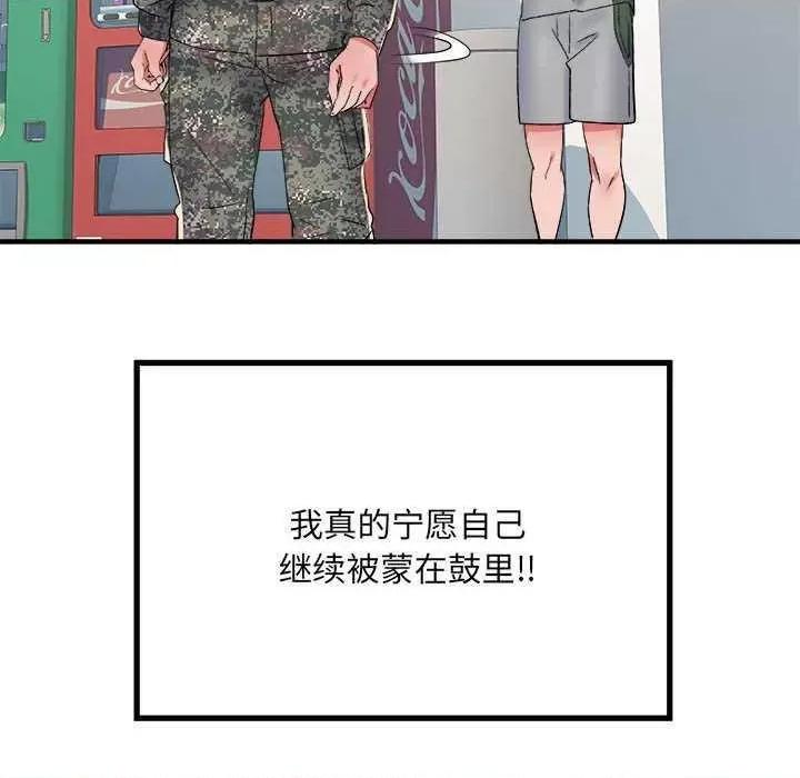 刺激的部队生活 刺激的部队生活 第107页