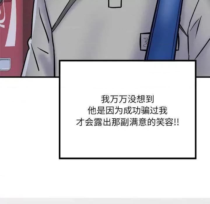 刺激的部队生活 刺激的部队生活 第109页