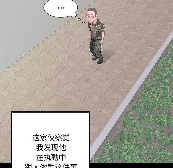 刺激的部队生活 刺激的部队生活 第113页