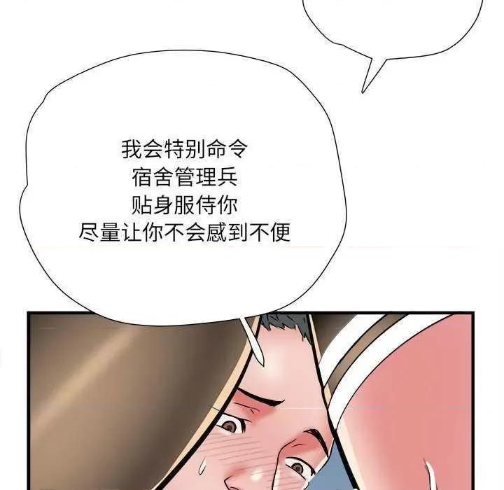 刺激的部队生活 刺激的部队生活 第131页