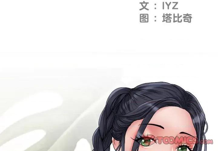 刺激的部队生活 刺激的部队生活第 57 话 第3页