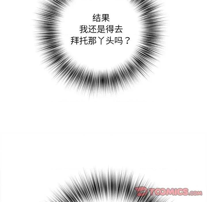 刺激的部队生活 刺激的部队生活第 57 话 第39页