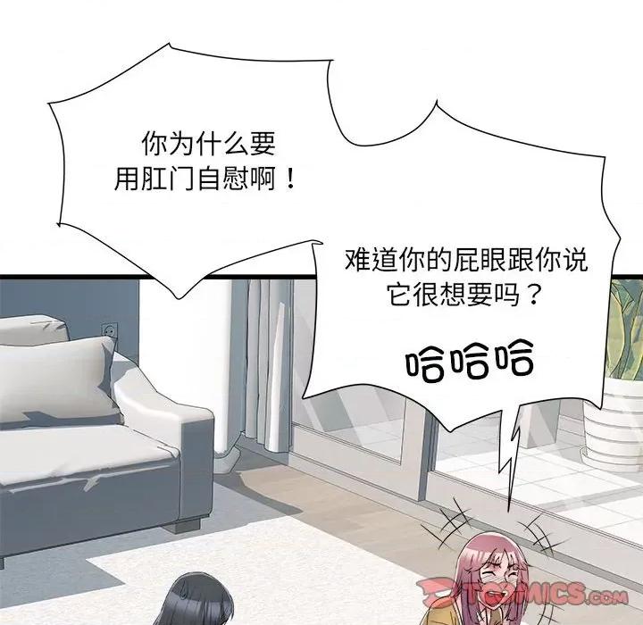 刺激的部队生活 刺激的部队生活第 57 话 第48页