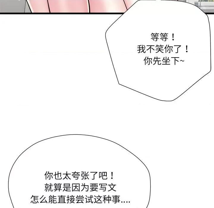刺激的部队生活 刺激的部队生活第 57 话 第54页