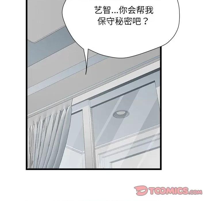 刺激的部队生活 刺激的部队生活第 57 话 第57页