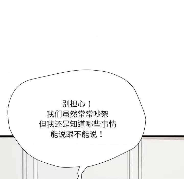 刺激的部队生活 刺激的部队生活第 57 话 第58页