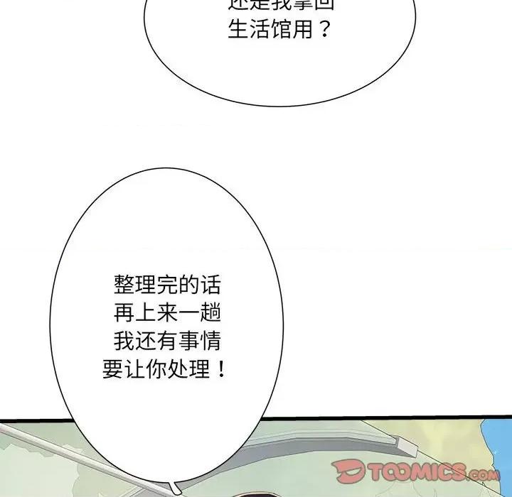 刺激的部队生活 刺激的部队生活第 57 话 第138页