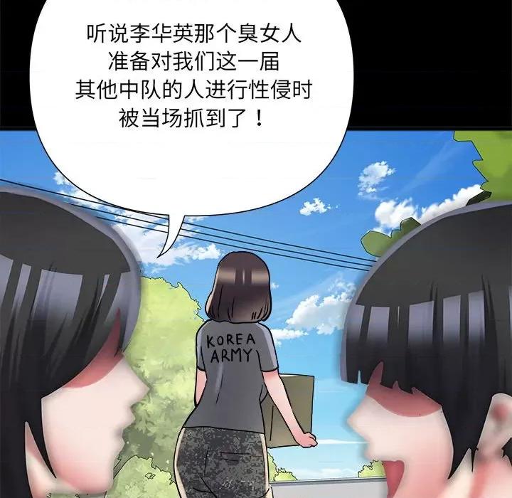 刺激的部队生活 刺激的部队生活-刺激的部队生活 第59话 第72页
