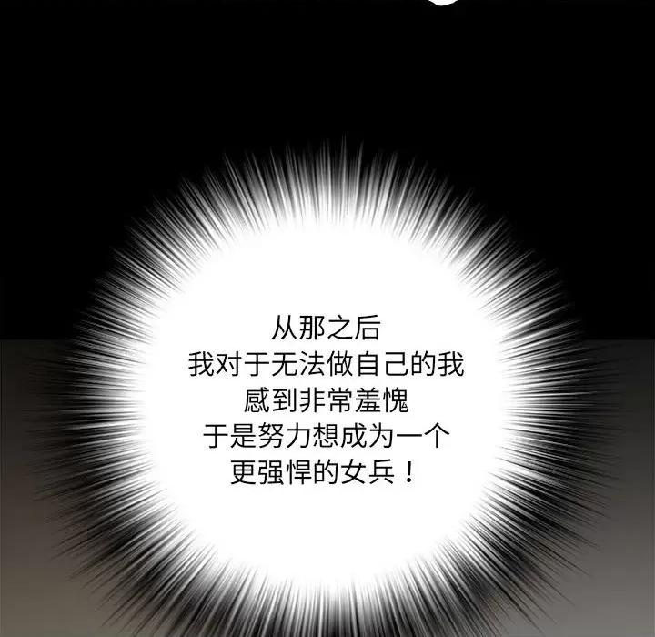 刺激的部队生活 刺激的部队生活-刺激的部队生活 第59话 第74页