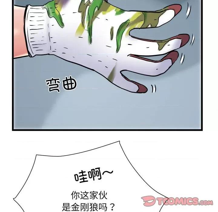 刺激的部队生活 刺激的部队生活-刺激的部队生活 第59话 第93页
