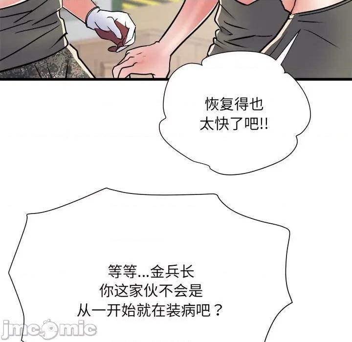 刺激的部队生活 刺激的部队生活-刺激的部队生活 第59话 第95页