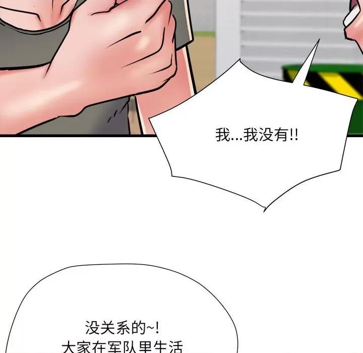 刺激的部队生活 刺激的部队生活-刺激的部队生活 第59话 第97页
