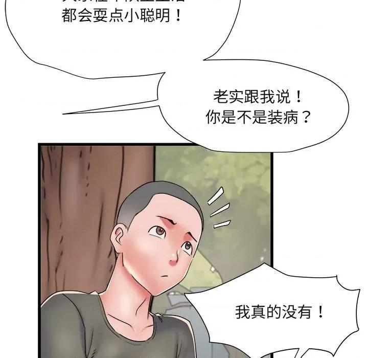 刺激的部队生活 刺激的部队生活-刺激的部队生活 第59话 第98页