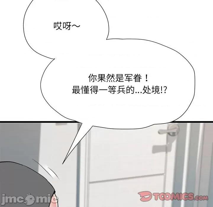 刺激的部队生活 刺激的部队生活-刺激的部队生活 第59话 第135页