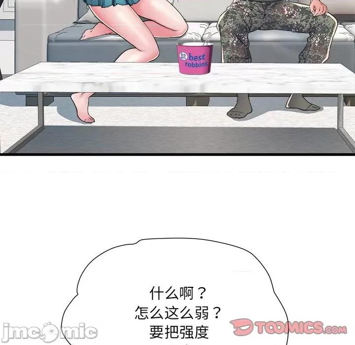 刺激的部队生活 刺激的部队生活-刺激的部队生活 第60话 第15页